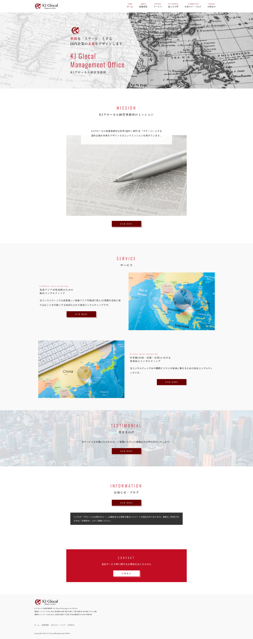 コーポレートサイト