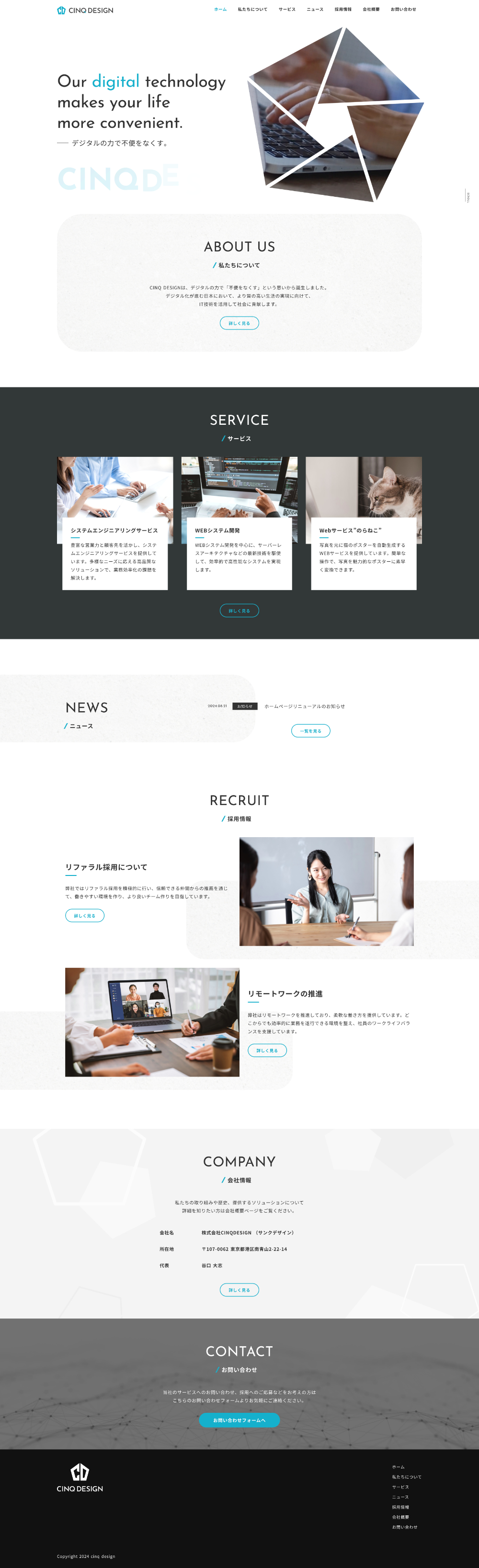 コーポレートサイト
