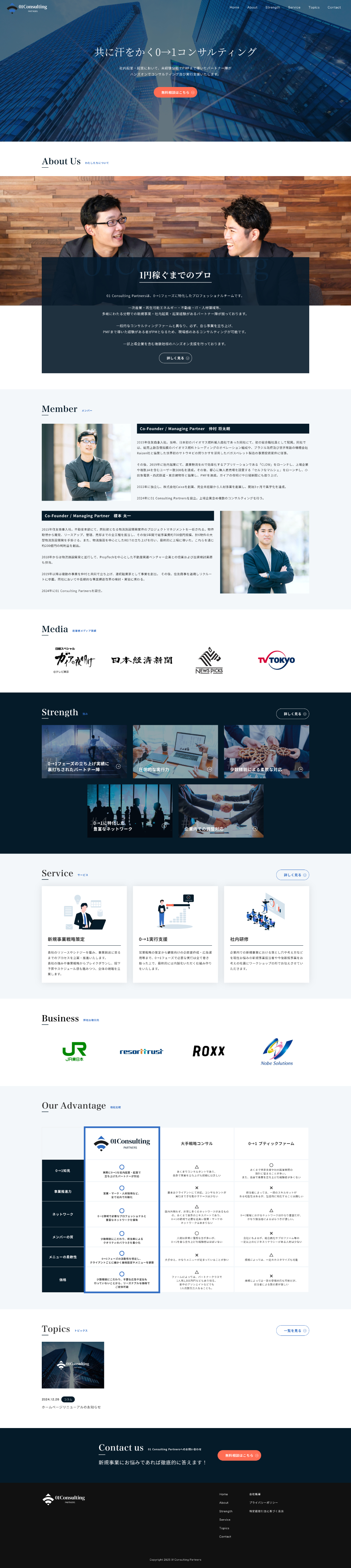コーポレートサイト
