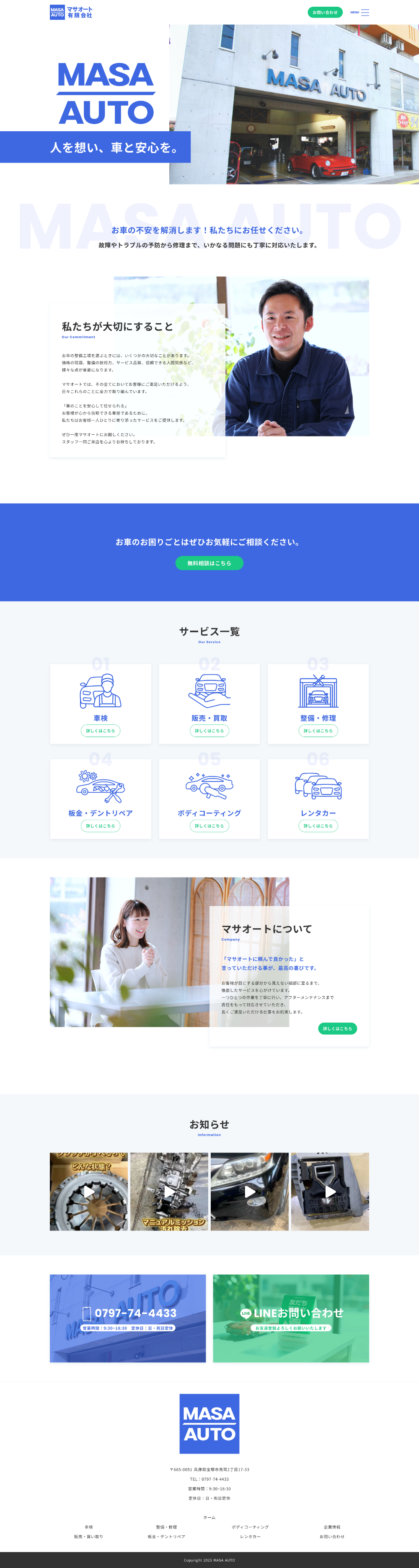 コーポレートサイト