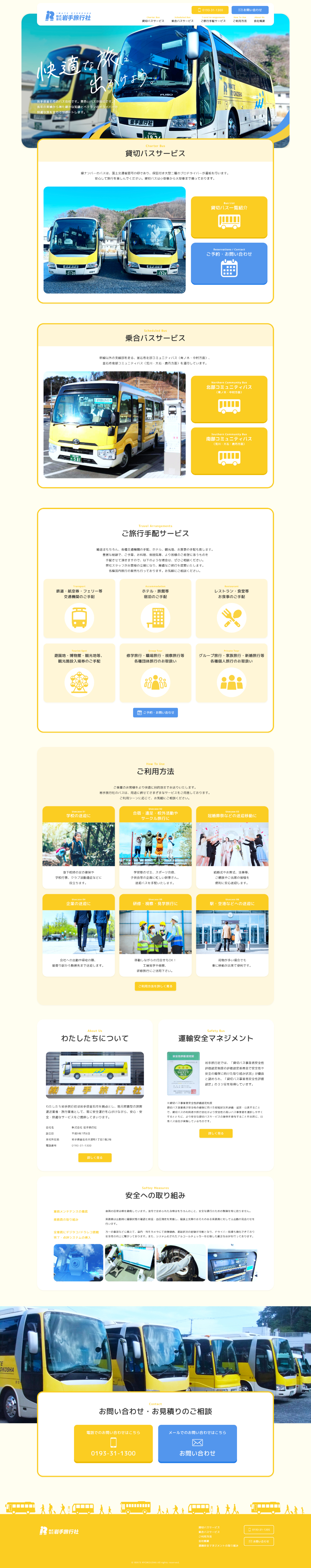 コーポレートサイト