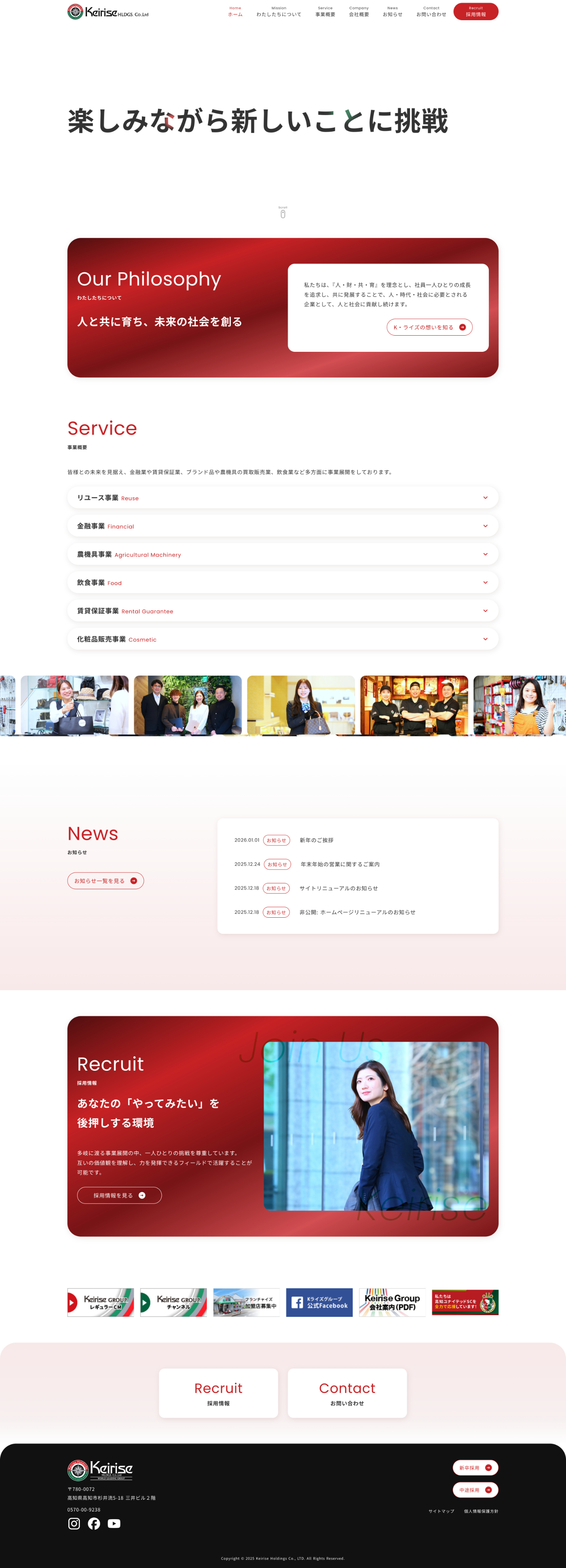 コーポレートサイト